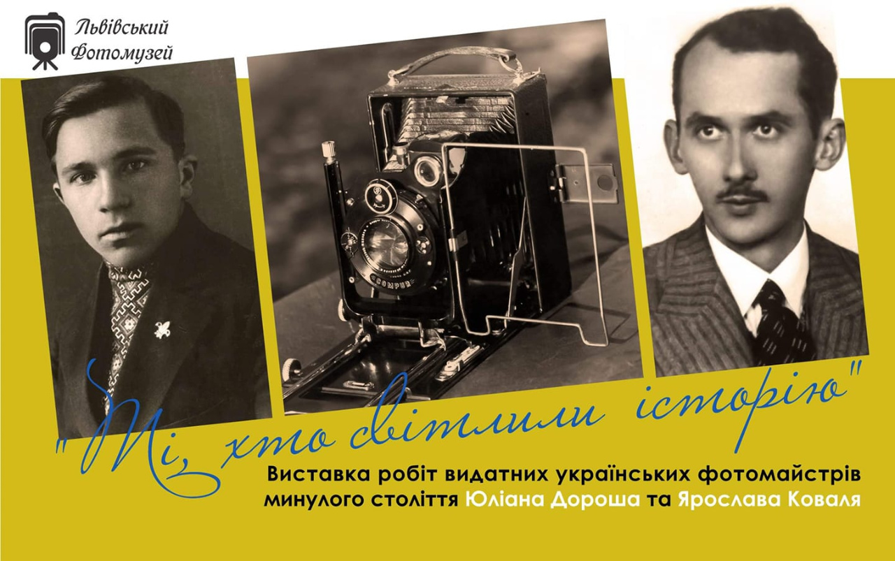 "Ті, хто світлили історію"