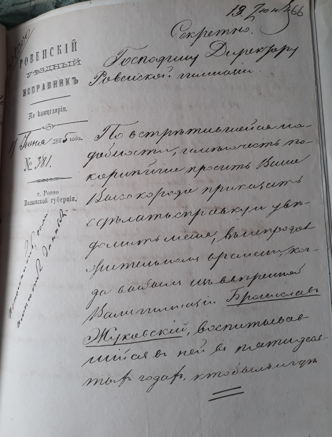 Рівненський повітовий справник Гоц пише директору Рівненської гімназії. Судячи з тексту, грамотій він був ще той (ДАРО)