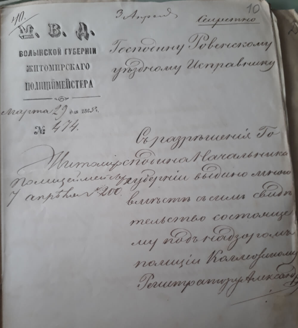А це вже – “Ровєнскому уєздному ісправніку” – під грифом “Секретно” (ДАРО)