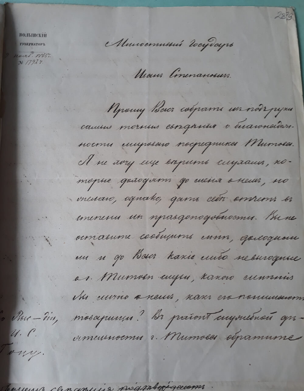 Лист волинського губернатора повітовому справнику Гоцу (ДАРО)