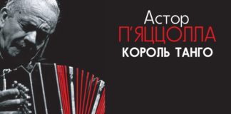 Львівська філармонія запрошує відзначити 100-річчя Короля танго