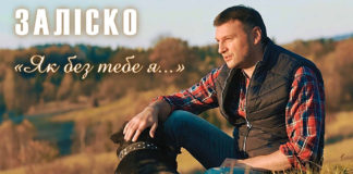 Заліско представив новий кліп