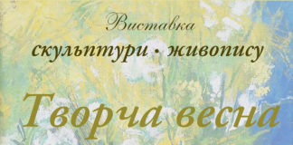 «Творча весна» відкривається у Музеї-садибі родини Антоничів