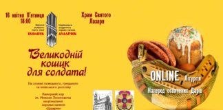 «Дударик» запрошує сьогодні долучитись до онлайн Літургії на підтримку акції «Великодній кошик для солдата»