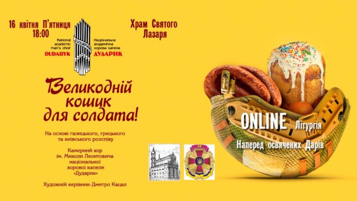 «Дударик» запрошує сьогодні долучитись до онлайн Літургії на підтримку акції «Великодній кошик для солдата»