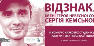 Триває конкурс наукових студентських робіт на тему Революції Гідності