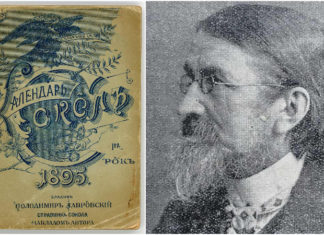 Біля джерел українського «Сокола», або кілька фактів про діяльність Володимира Лаврівського у Львові