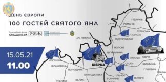 День Європи у Бібрці: гостювання у святого Яна й підняття 9 прапорів ЄС (повна програма)