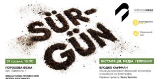 Львів'ян запрошують на відкриття проекту сучасного мистецтва «Sürgün»