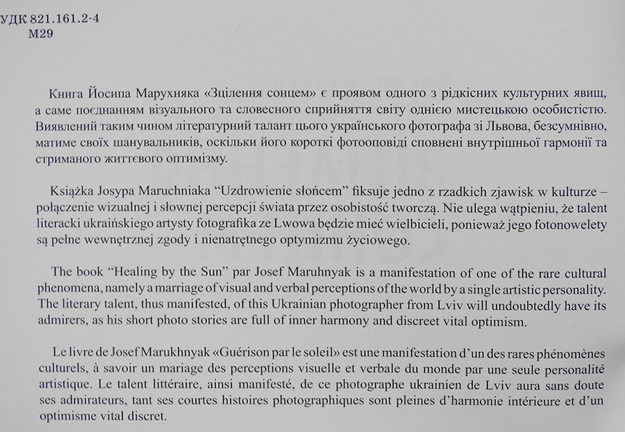 Сторінка з книги Йосипа Марухняка «Зцілення сонцем»