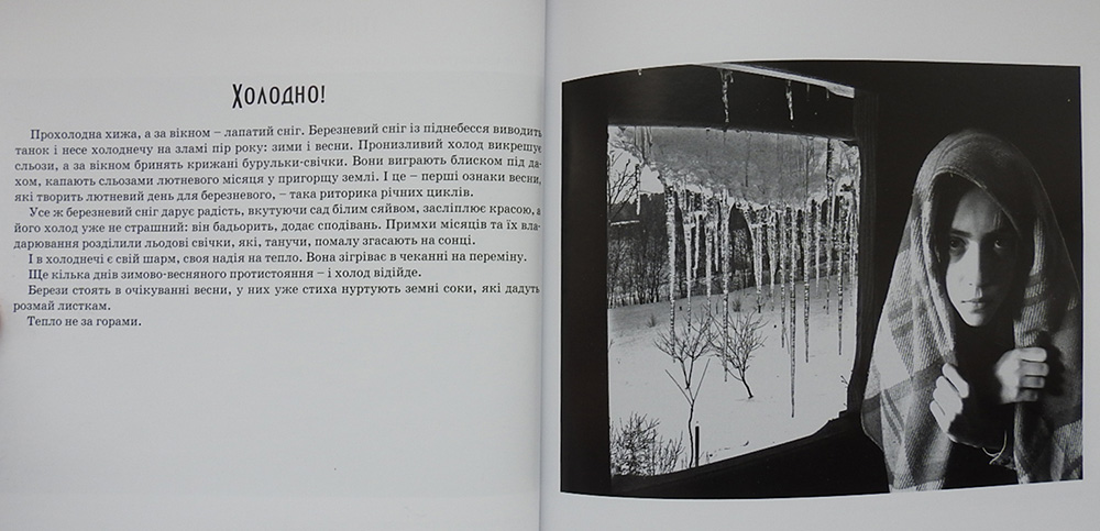 Сторінка з книги Йосипа Марухняка «Зцілення сонцем»