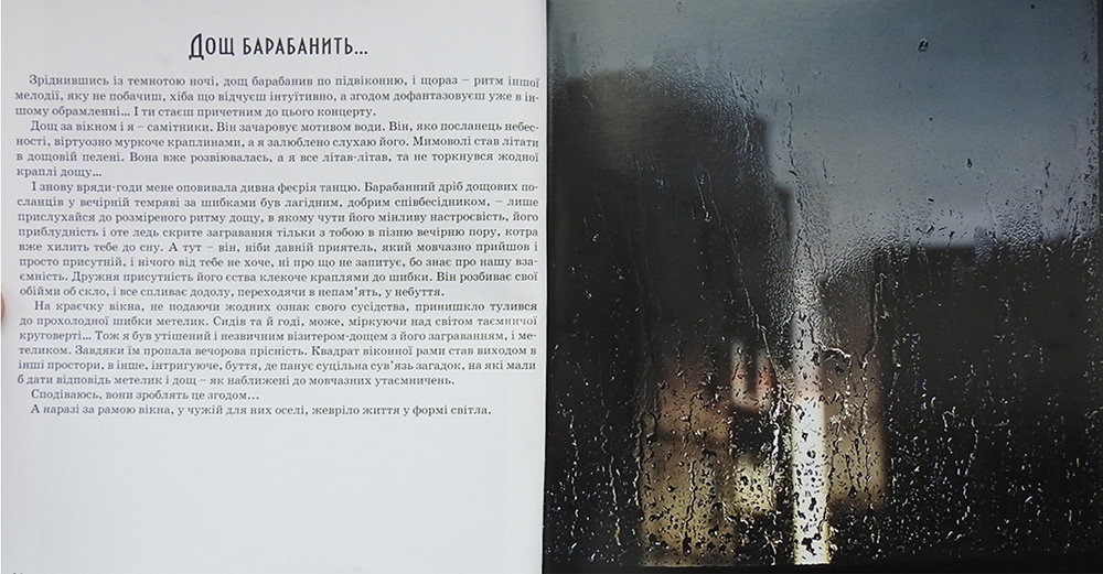 Сторінка з книги Йосипа Марухняка «Зцілення сонцем»