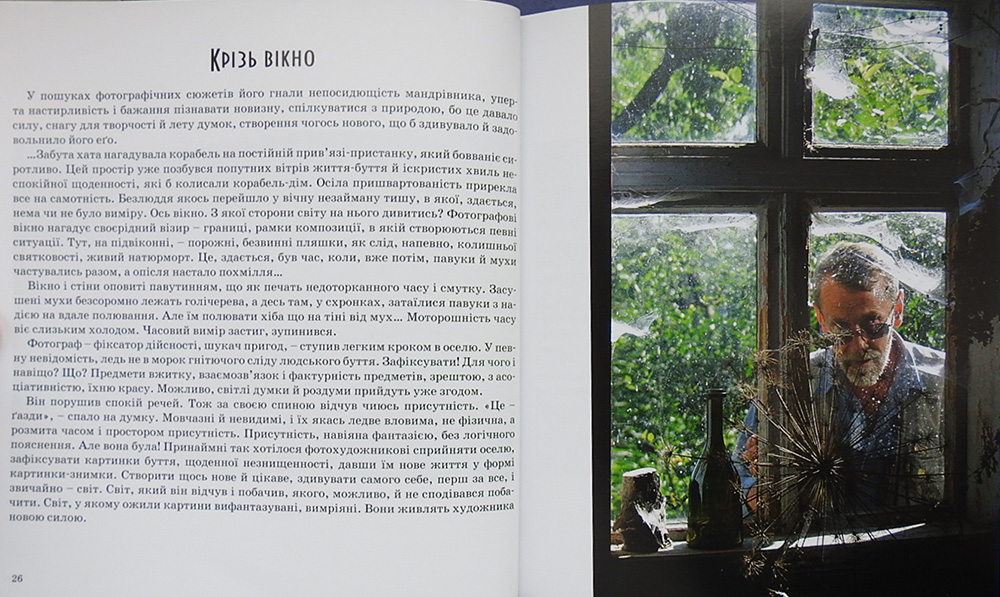 Сторінка з книги Йосипа Марухняка «Зцілення сонцем»