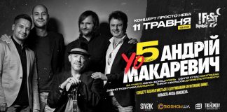 Новий проєкт Андрія Макаревича Yo5 зіграє найкращі хіти просто неба