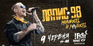 Легендарний Ляпис 98 дасть концерт у Львові