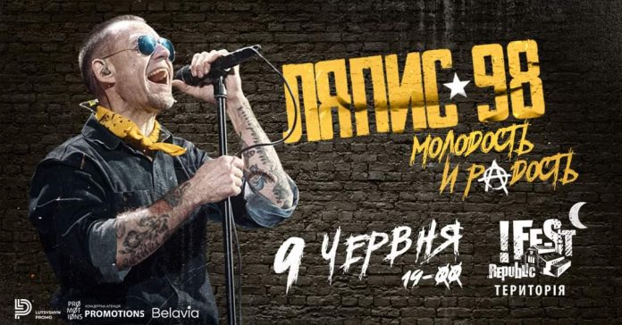 Легендарний Ляпис 98 дасть концерт у Львові