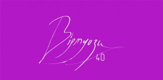 Гості, прем’єри, грандіозні проєкти та багато музики: у Львівській філармонії стартує 40-ий фестиваль «Віртуози»!