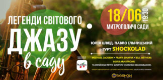 У Митрополичих садах лунатимуть «Легенди Світового Джазу» від незрівнянного проєкту «ShockolaD»