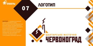 Новий брендбук Червонограда