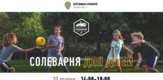 Дрогобицька солеварня запрошує у «Соляну казку» (повна програма)