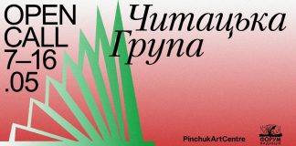 Форум видавців та PinchukArtCentre запрошують до читацької групи
