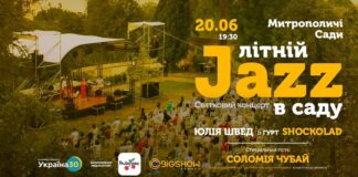 На свято Трійці у Митрополичих садах лунатиме літній джаз від львівських джазових зірок