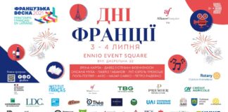 Оксана Муха, Павло Табаков, АНІС, Поль Ґоґлер запрошують на свято завершення Французької весни 2021