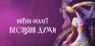 Hutsul Planet у новому альбомі міксує народну музику із сучасним саундом