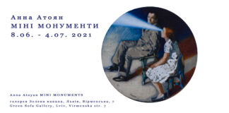 Виставка Анни Атоян