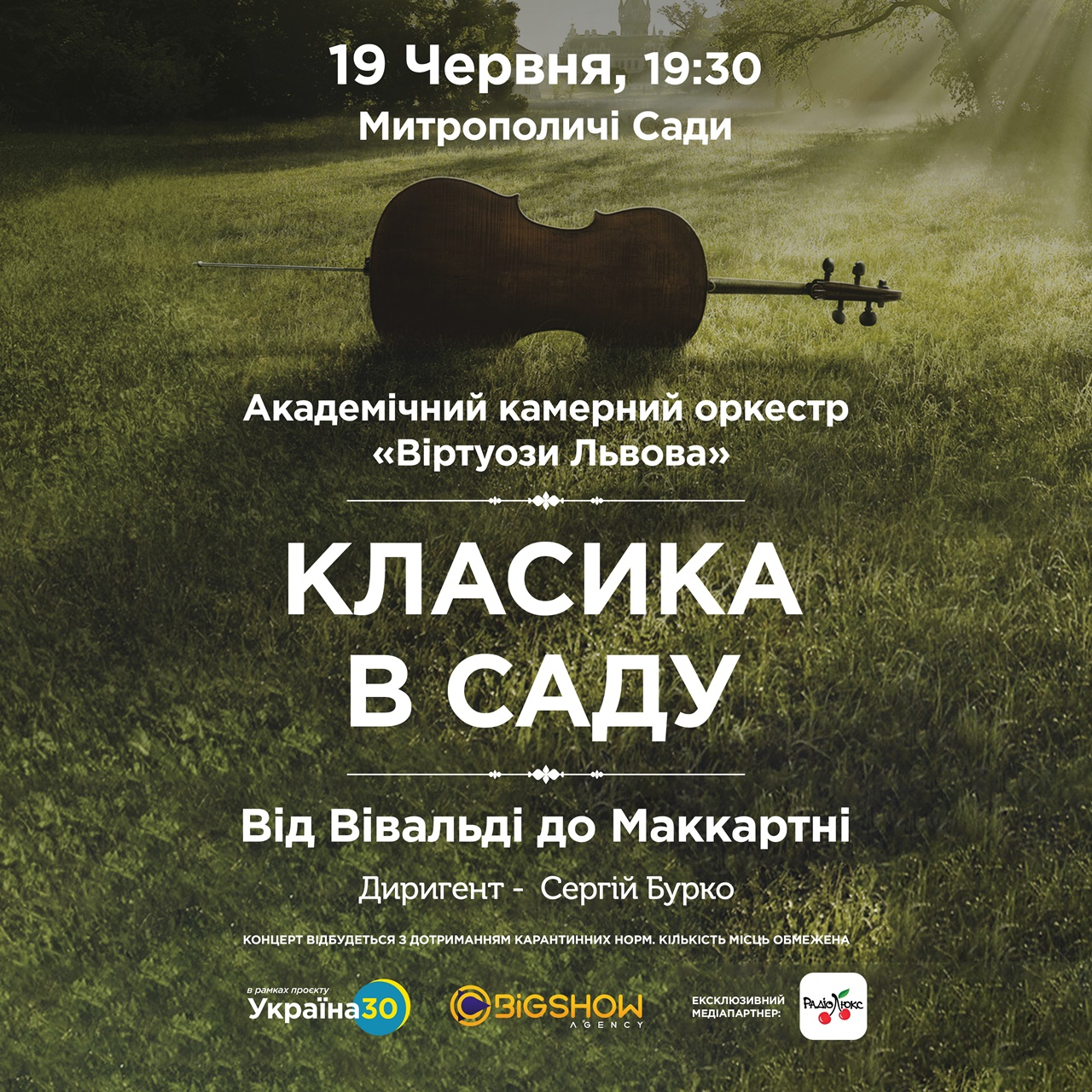 Афіша «Класика в саду. Від Вівальді до Маккартні»