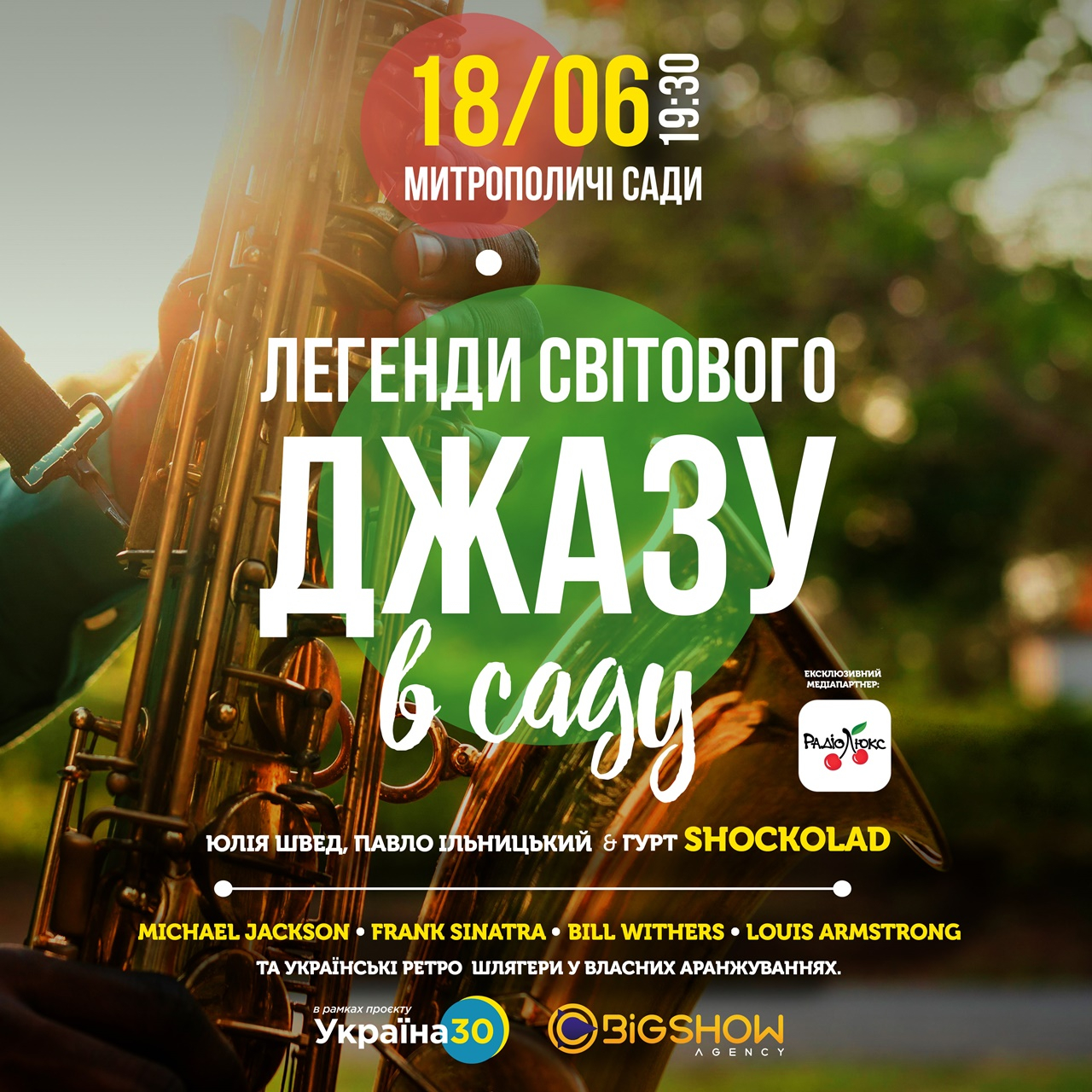 Афіша “Легенди Світового Джазу”