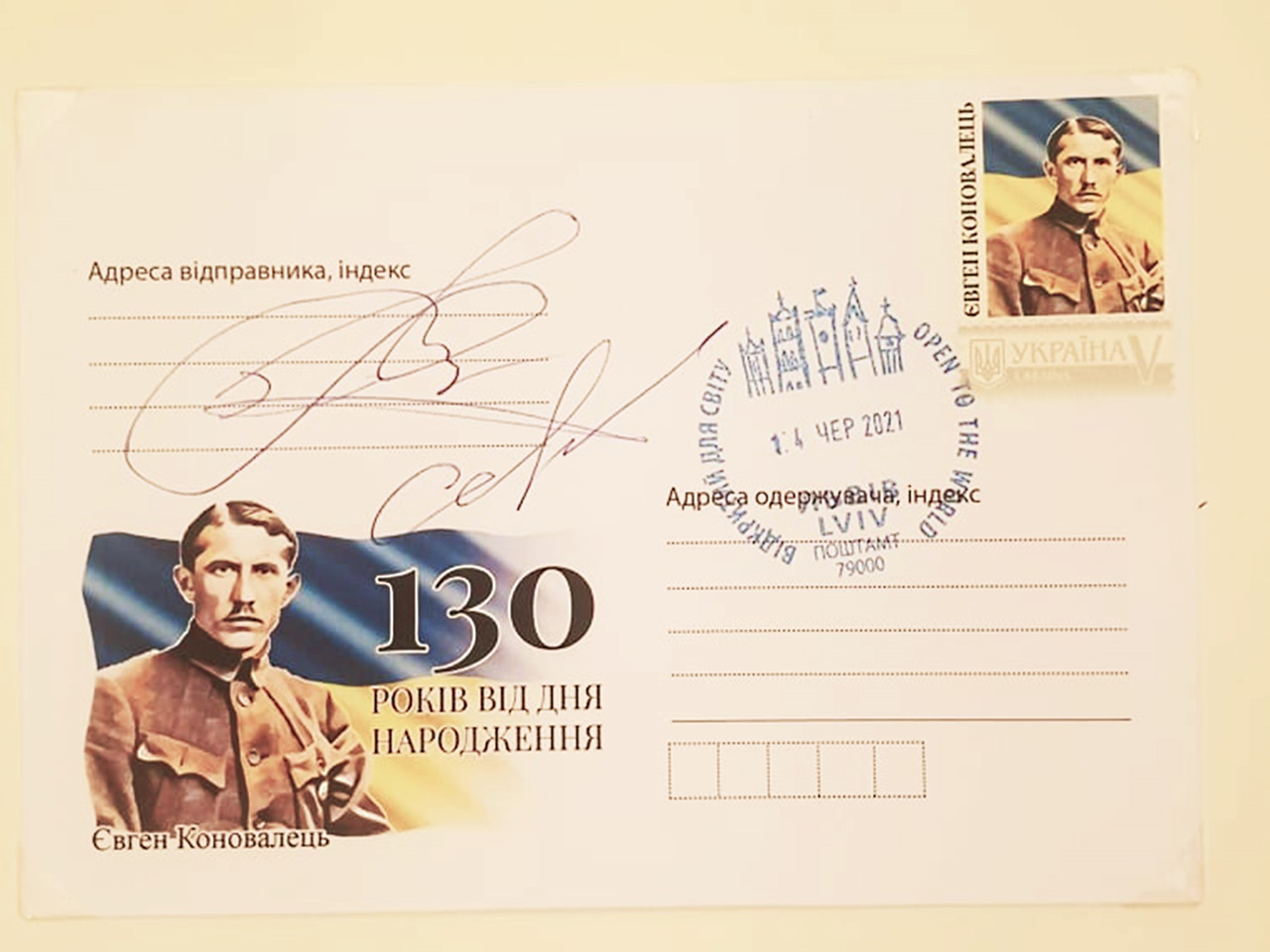 Маркований конверт до 130-річчя від дня народження Євгена Коновальця
