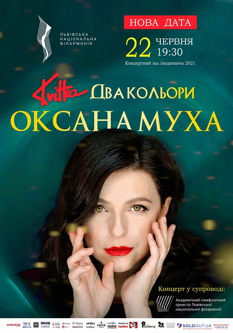 Афіша концертної програми Оксани Мухи "Два Кольори"