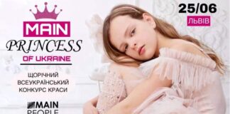 У Львові відбудеться щорічне свято краси - конкурс з неперевершеною репутацією "Main princess of Ukraine"