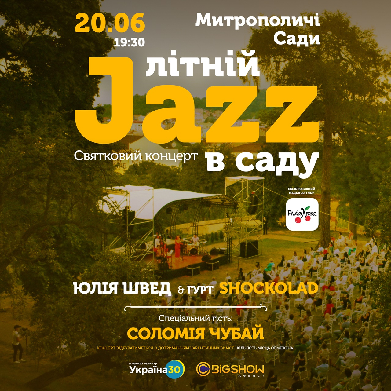 Афіша «Літній Джаз в саду»