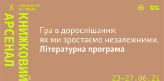 «Форум видавців» візьме участь на «Книжковому Арсеналі»