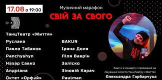 У Львові відбудеться Музичний марафон для збору коштів на лікування соліста ТанцТеатру «Життя» Олександра Гарбарчука