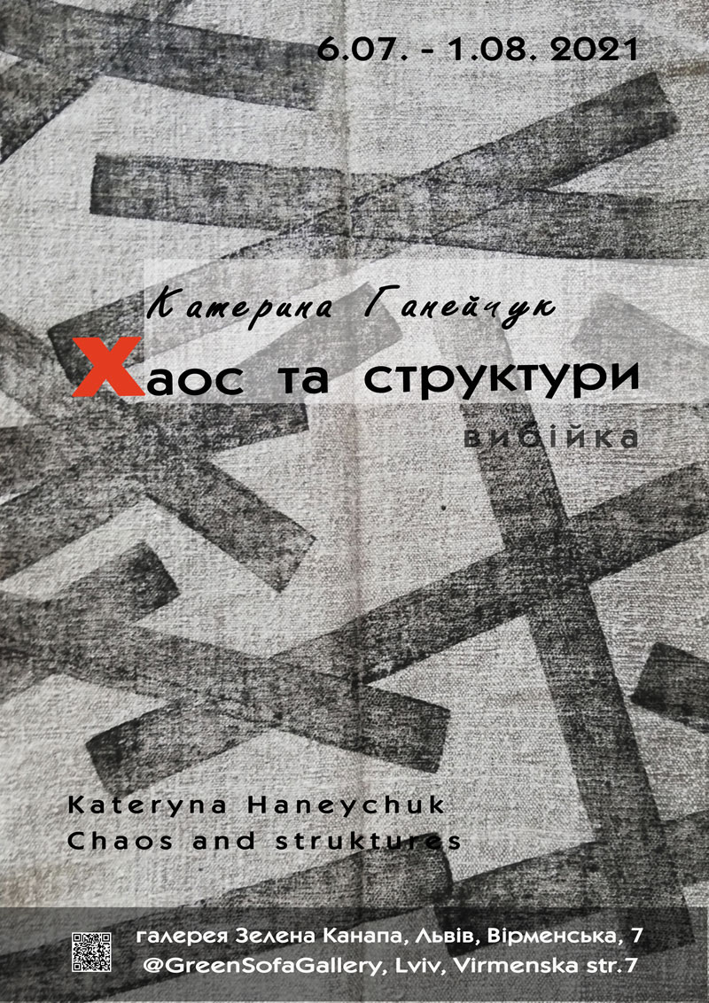 Афіша виставки Катерини Ганейчук «Хаос та структури»