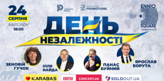 Львів’ян кличуть на феєричний концерт до Дня незалежності «Ілля Найда, Ярослав Борута, Зеновій Гучок, Панас Буйний»