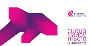 У Львові відбудеться Конгрес культури «Сцена майбутнього»