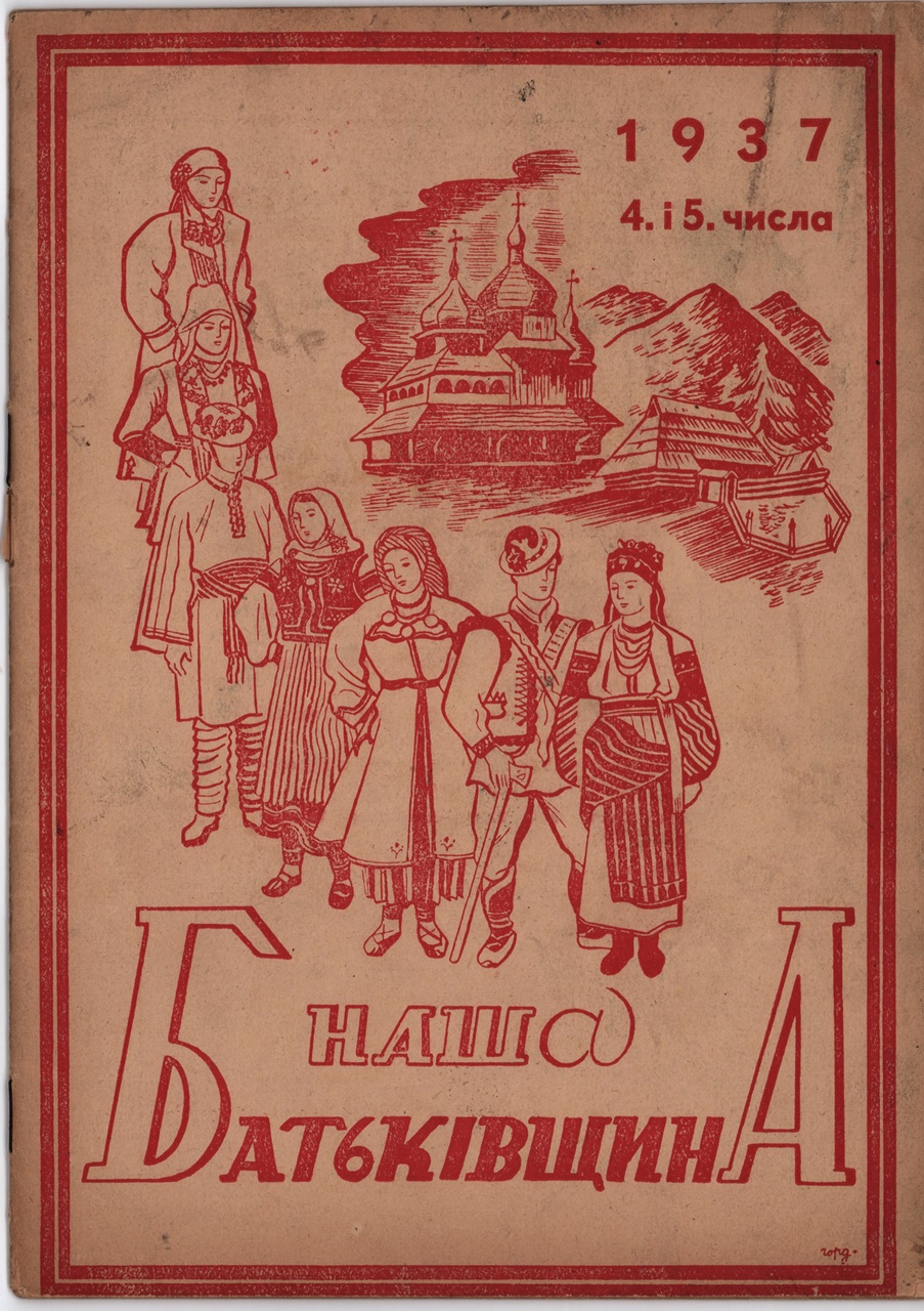 Титул журналу "Наша Батьківщина"