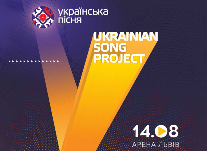 Хто з артистів виступить на грандіозному проєкті "Українська пісня" на "Арені Львів"?