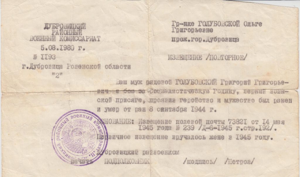 Похоронка – трагічний документ, який все життя зберігала Олена Григорівна