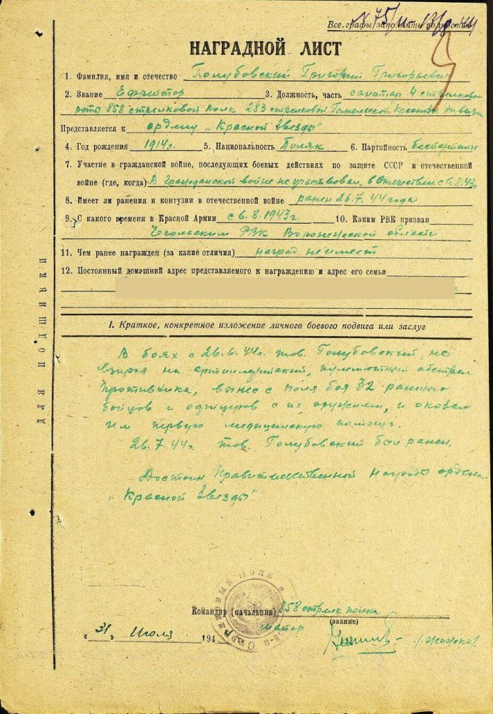 Документи про нагородження – сімейна реліквія