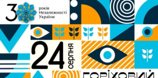 Горіховий кіноцентр запрошує львів'ян на святкування Дня Незалежності