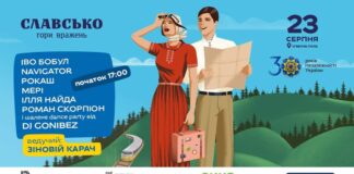 У Славсько до Дня Незалежності відбудеться грандіозний концерт