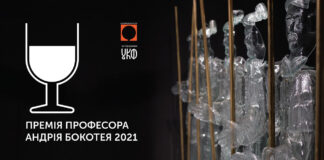 У Львові стартував унікальний проєкт – Премія професора Андрія Бокотея
