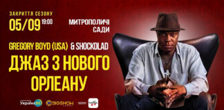 Сезон концертів у Митрополичих садах завершиться концертом американського джазмена Грегорі Бойда