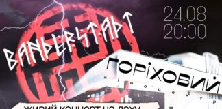 На День Незалежності до Львова завітає прогресивний музичний проєкт Banderstadt ZP