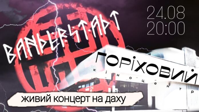 На День Незалежності до Львова завітає прогресивний музичний проєкт Banderstadt ZP